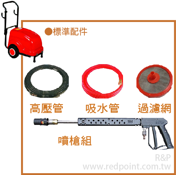 2112AS,高壓清洗機,高壓沖洗機,高壓管,吸水管,過濾網,噴槍